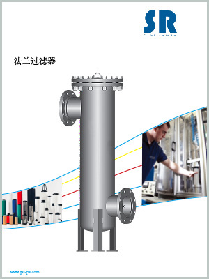 SR法蘭過(guò)濾器中文樣本