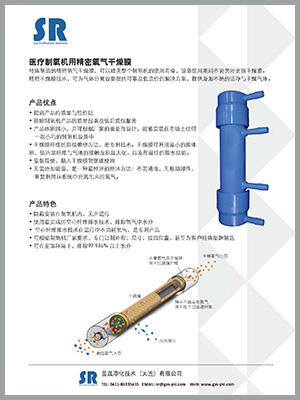 SR醫療制氧機專(zhuān)用精密氧氣干燥膜樣本